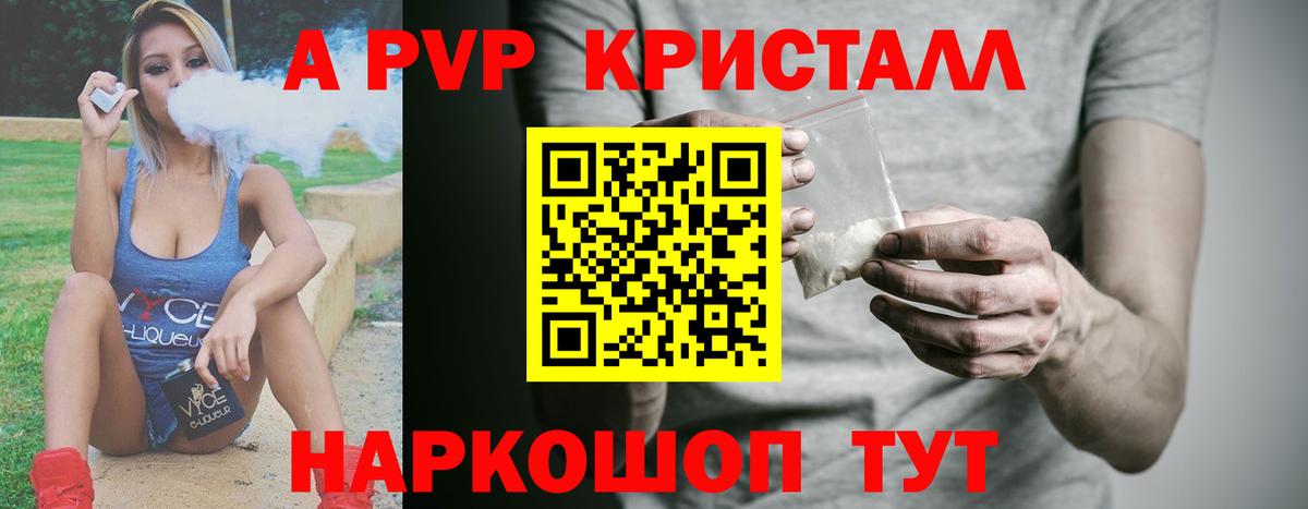 Альфа ПВП кристаллы  Альфа ПВП кристаллы  Лесосибирск  Вход с VPN  Alpha PVP крисы CK 