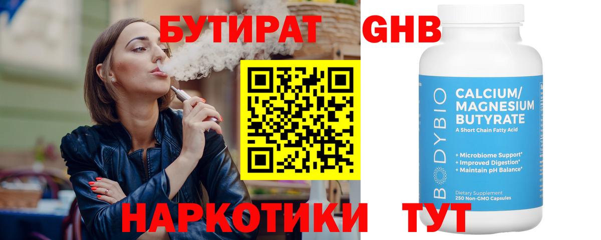 БУТИРАТ GHB  БУТИРАТ  Лесосибирск  Вход с VPN 