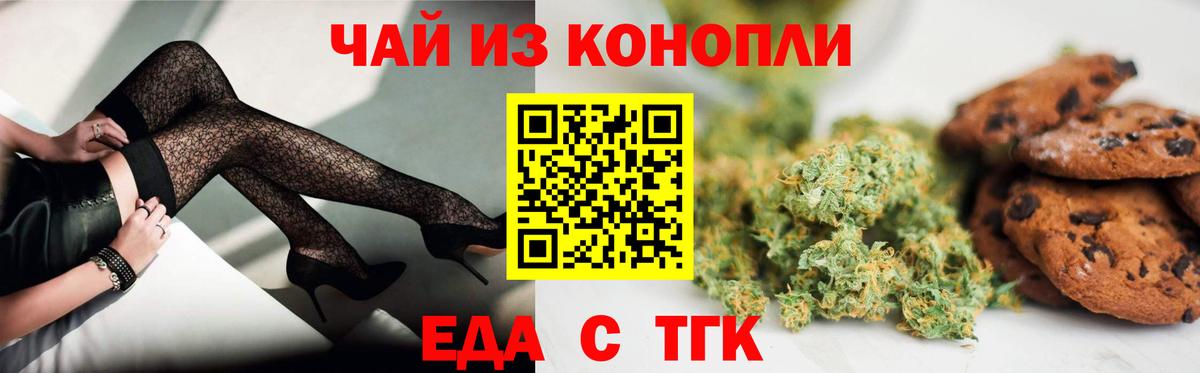 Печенье с ТГК конопля  Вход с VPN  Лесосибирск 