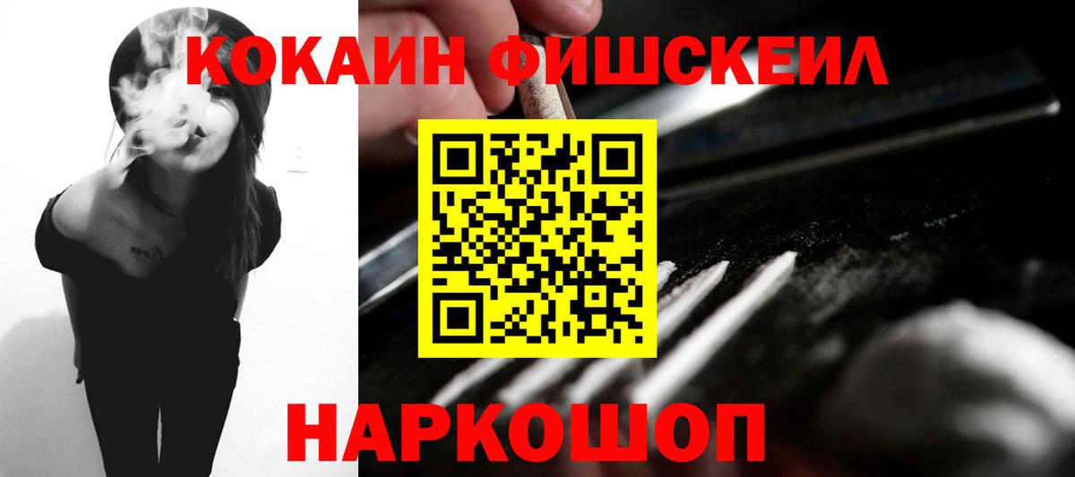 COCAIN Fish Scale Лесосибирск