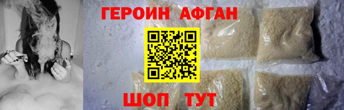 Героин афганец Лесосибирск