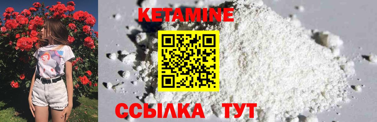 Кетамин VHQ Лесосибирск