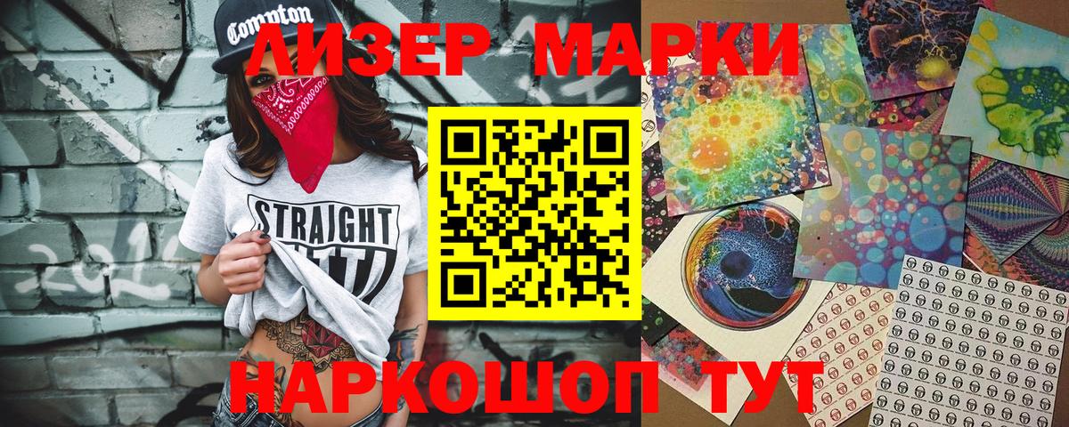 Наркотические марки 1,8мг Лесосибирск